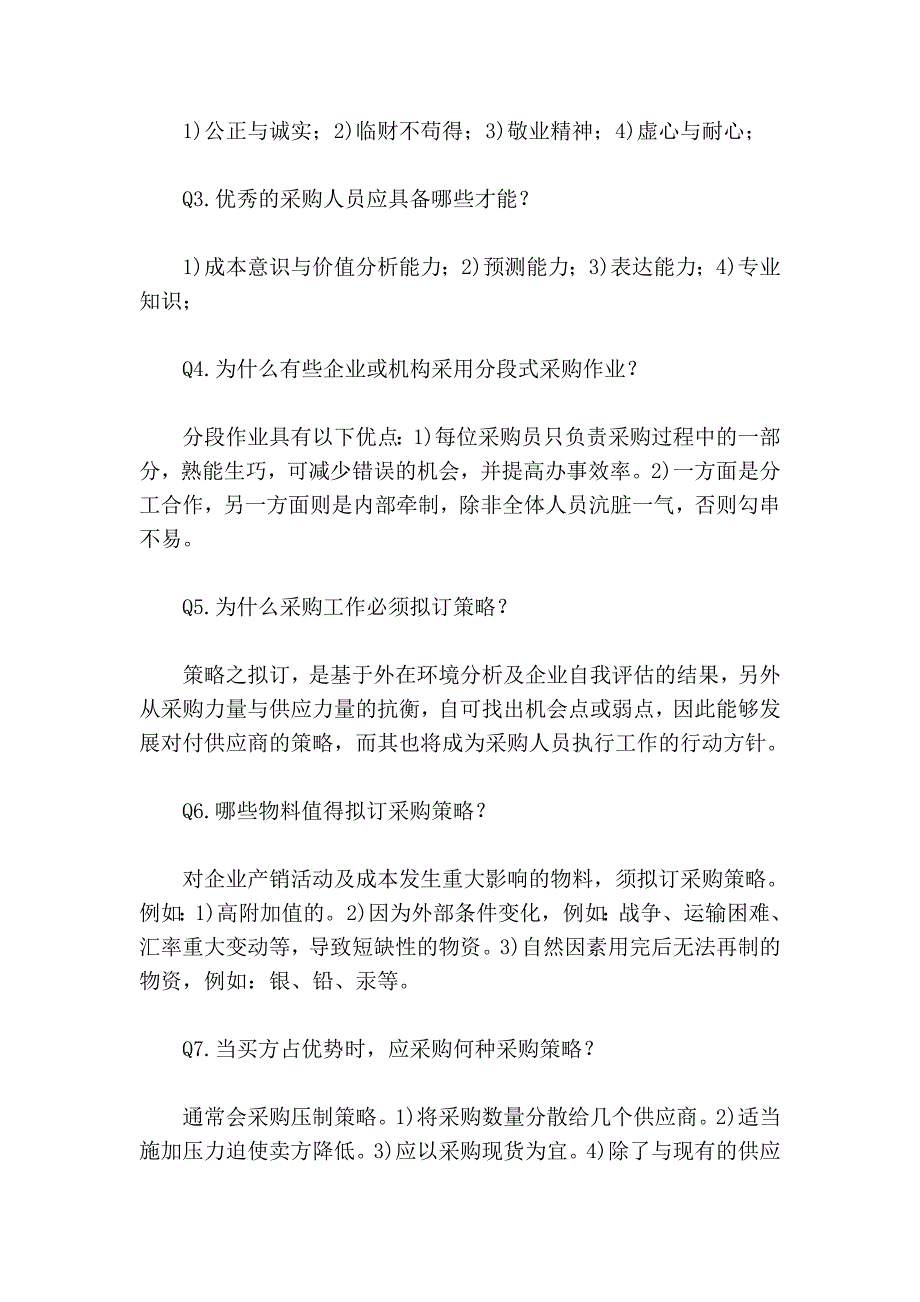 采购经理心得29134_第2页