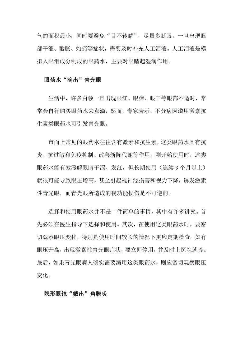 白领须防四大眼部疾患_第2页