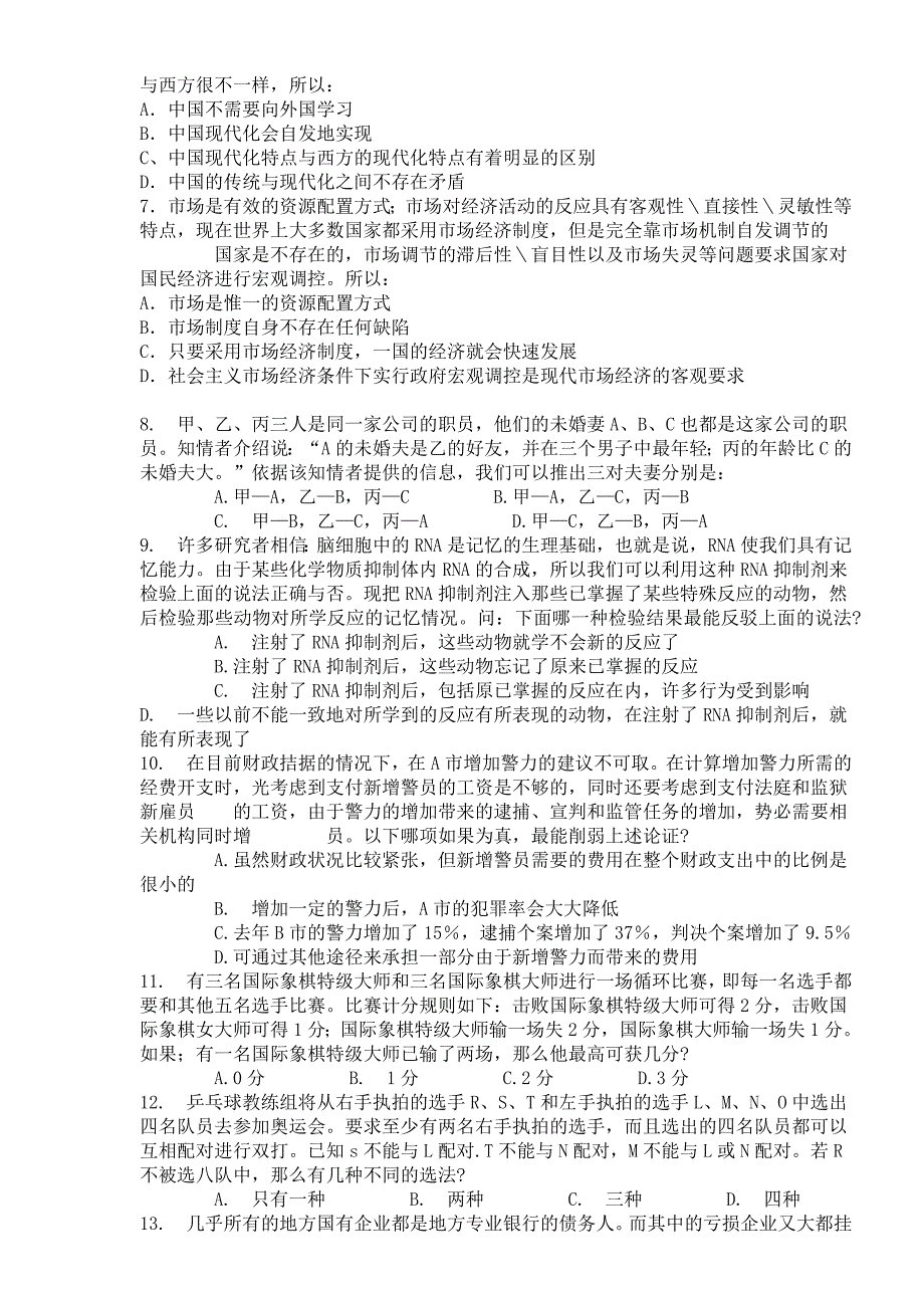 公务员演绎推理(判断推理)_第2页