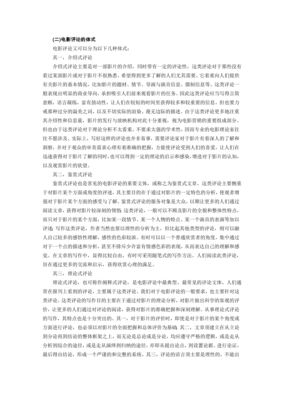 影视评论准确解释真正含义_第2页