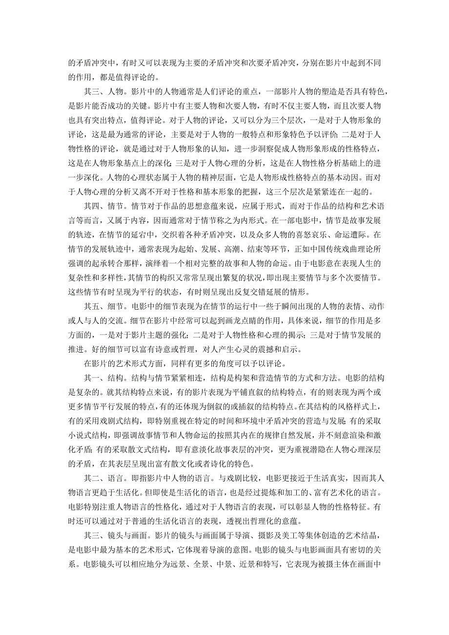 影视评论准确解释真正含义_第4页