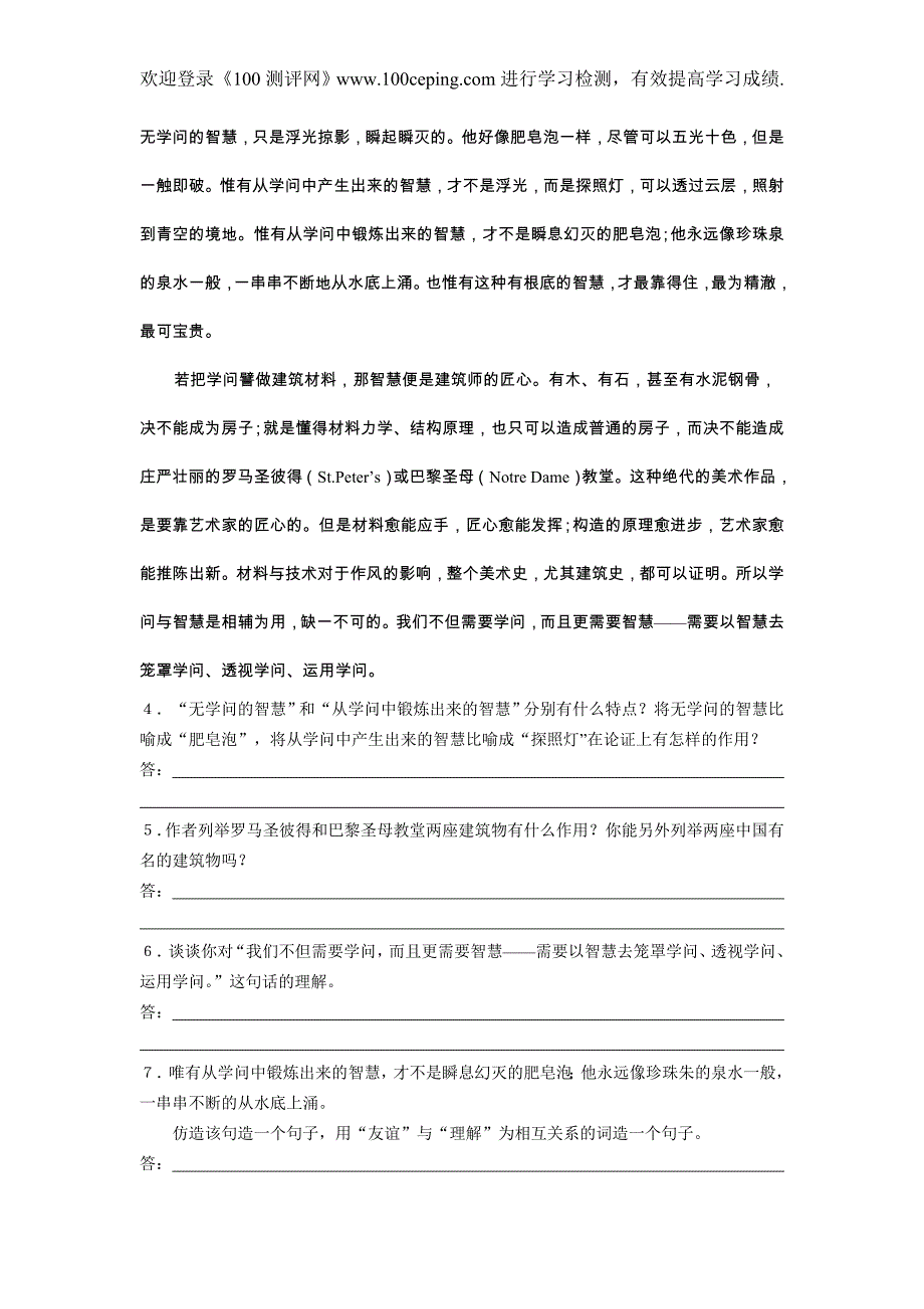 100测评网语文复习第11课  学问和智慧_第2页