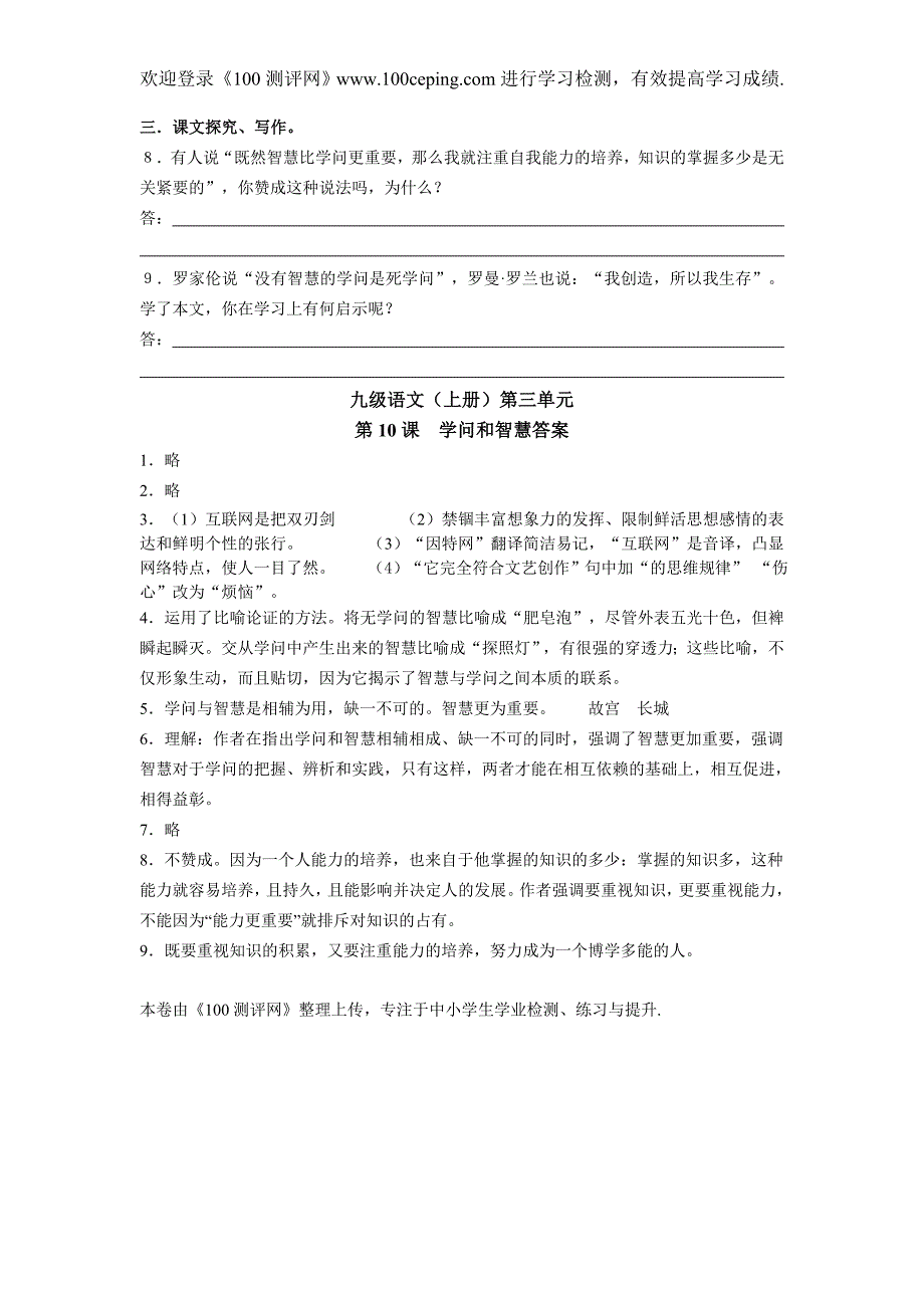 100测评网语文复习第11课  学问和智慧_第3页