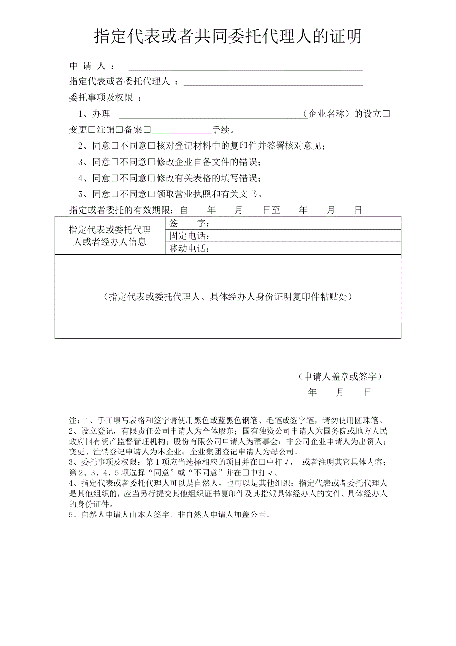 公司变更登记申请书(新)_第2页