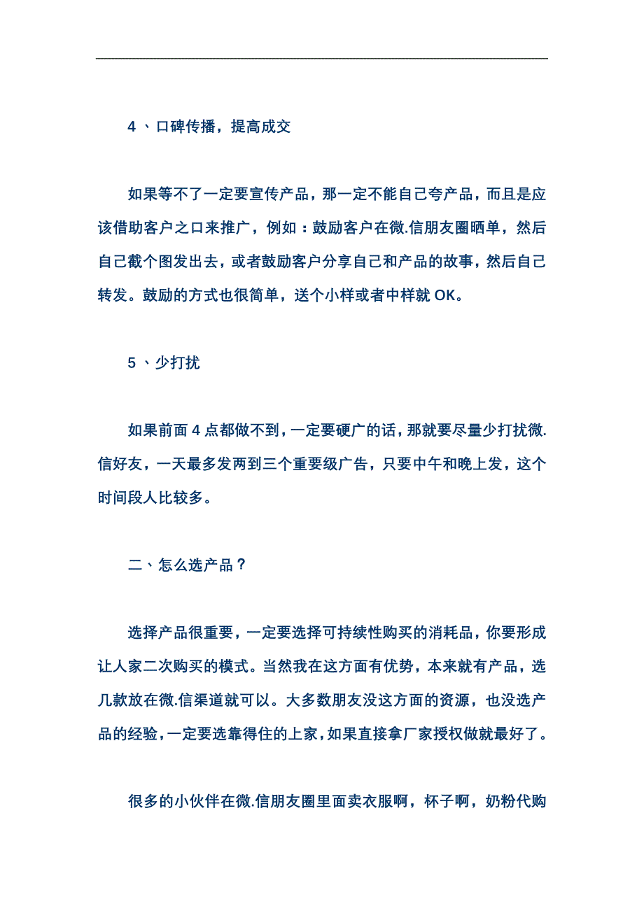 微商做微信营销必须知道的几个技巧!_第2页