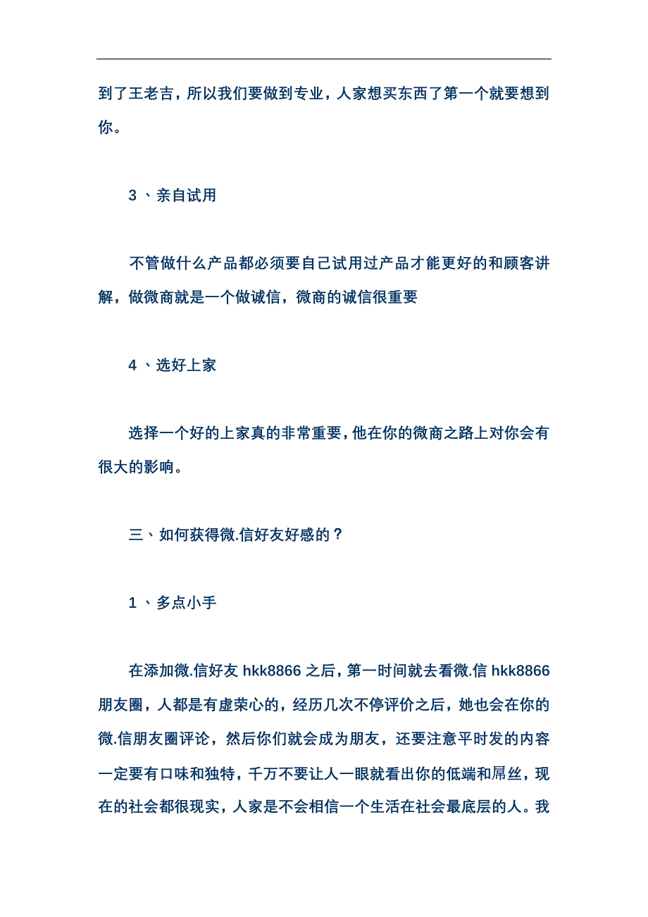 微商做微信营销必须知道的几个技巧!_第4页