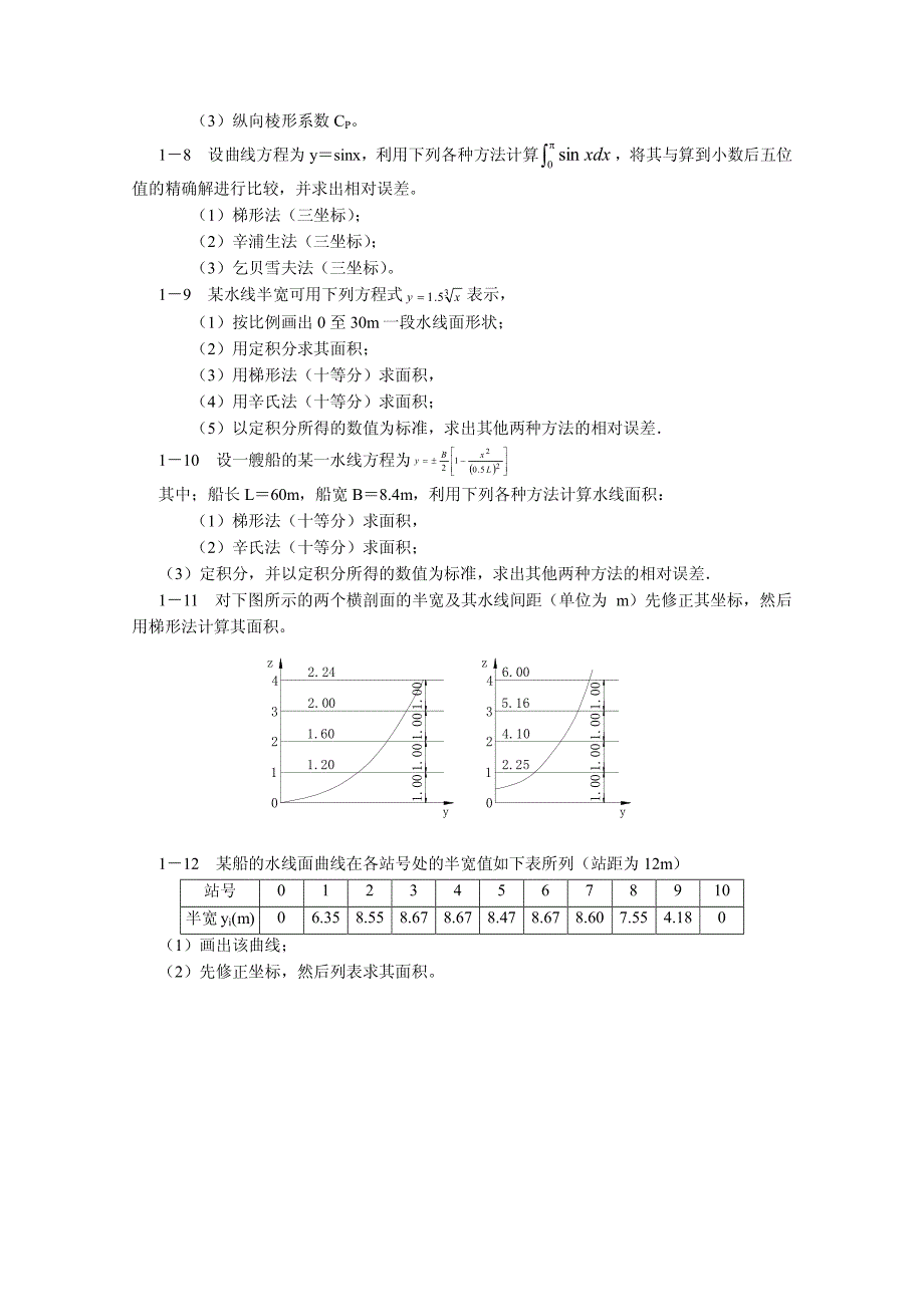 交大船舶原理上 习题集_第2页