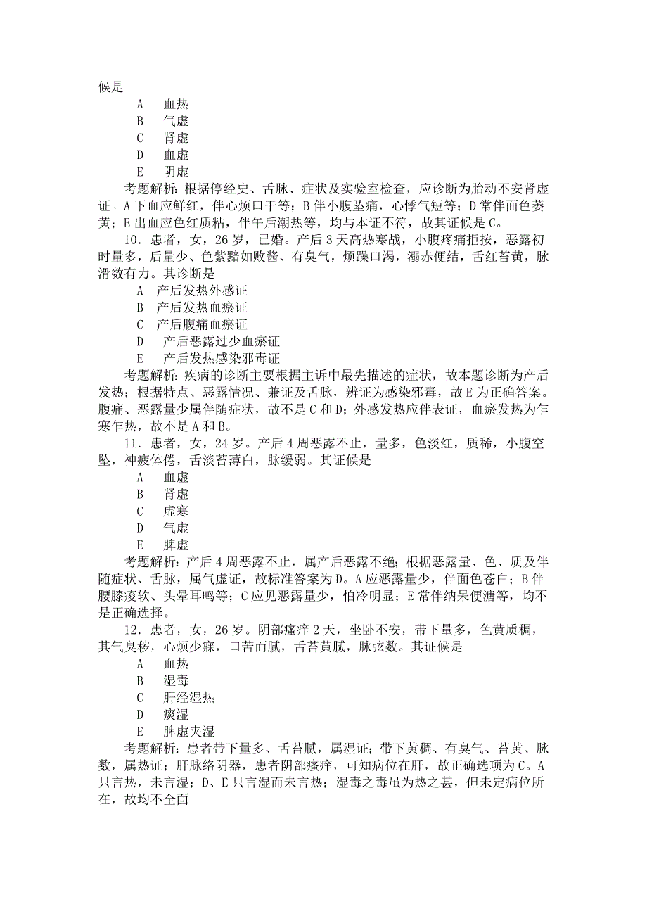 中医妇科学部分（中医师考试专用）_第3页