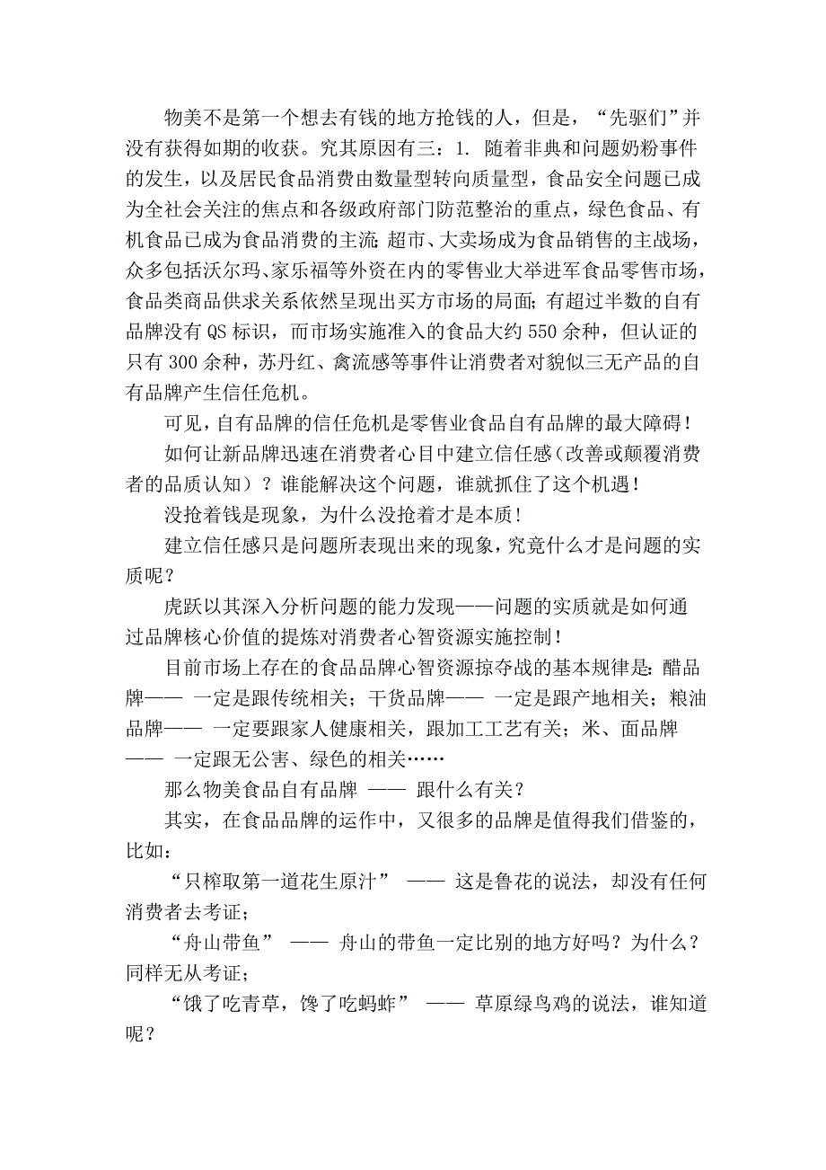 企业策划案例171297_第3页