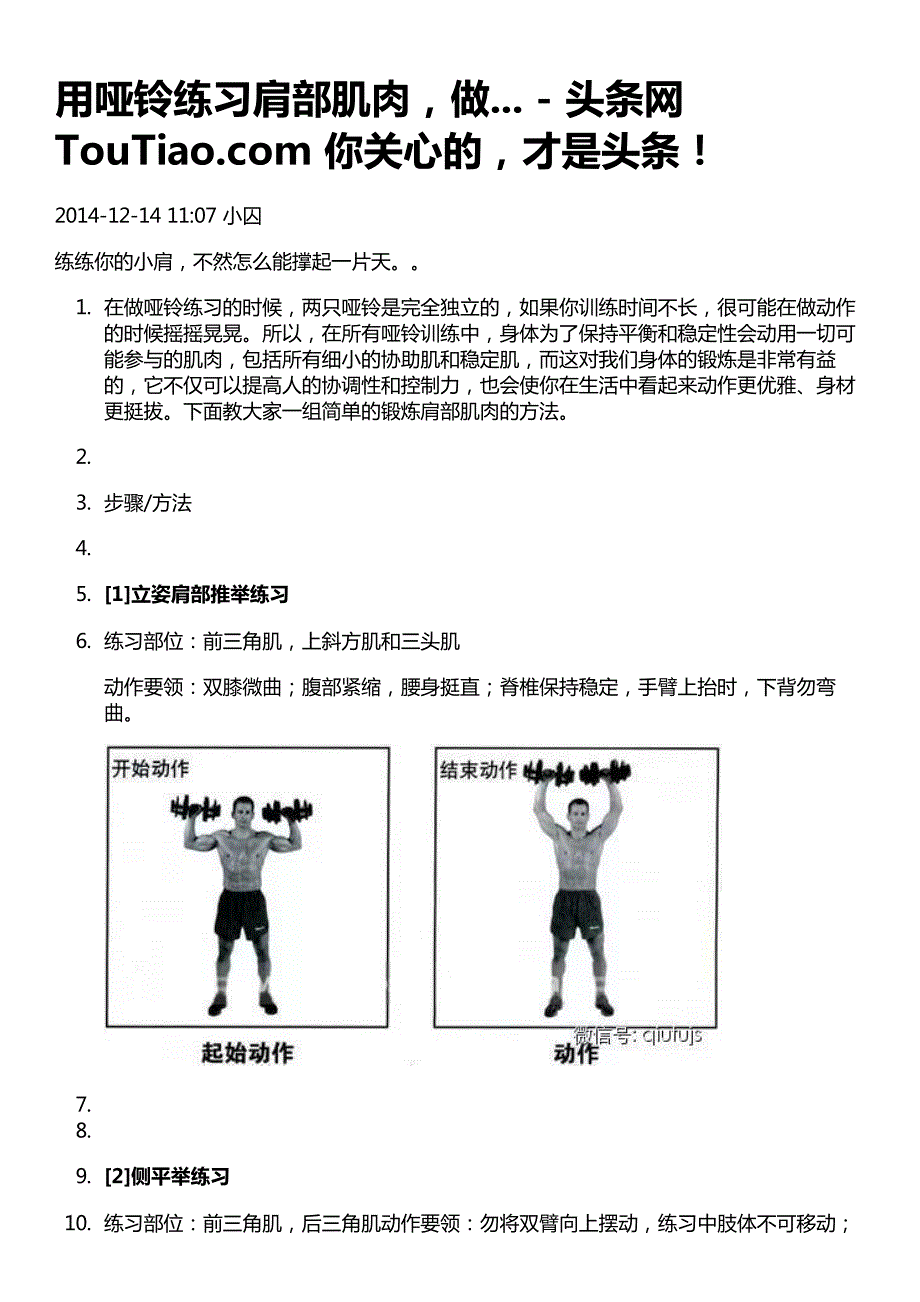 用哑铃练习肩部肌肉，做撑起西装的男人_第1页