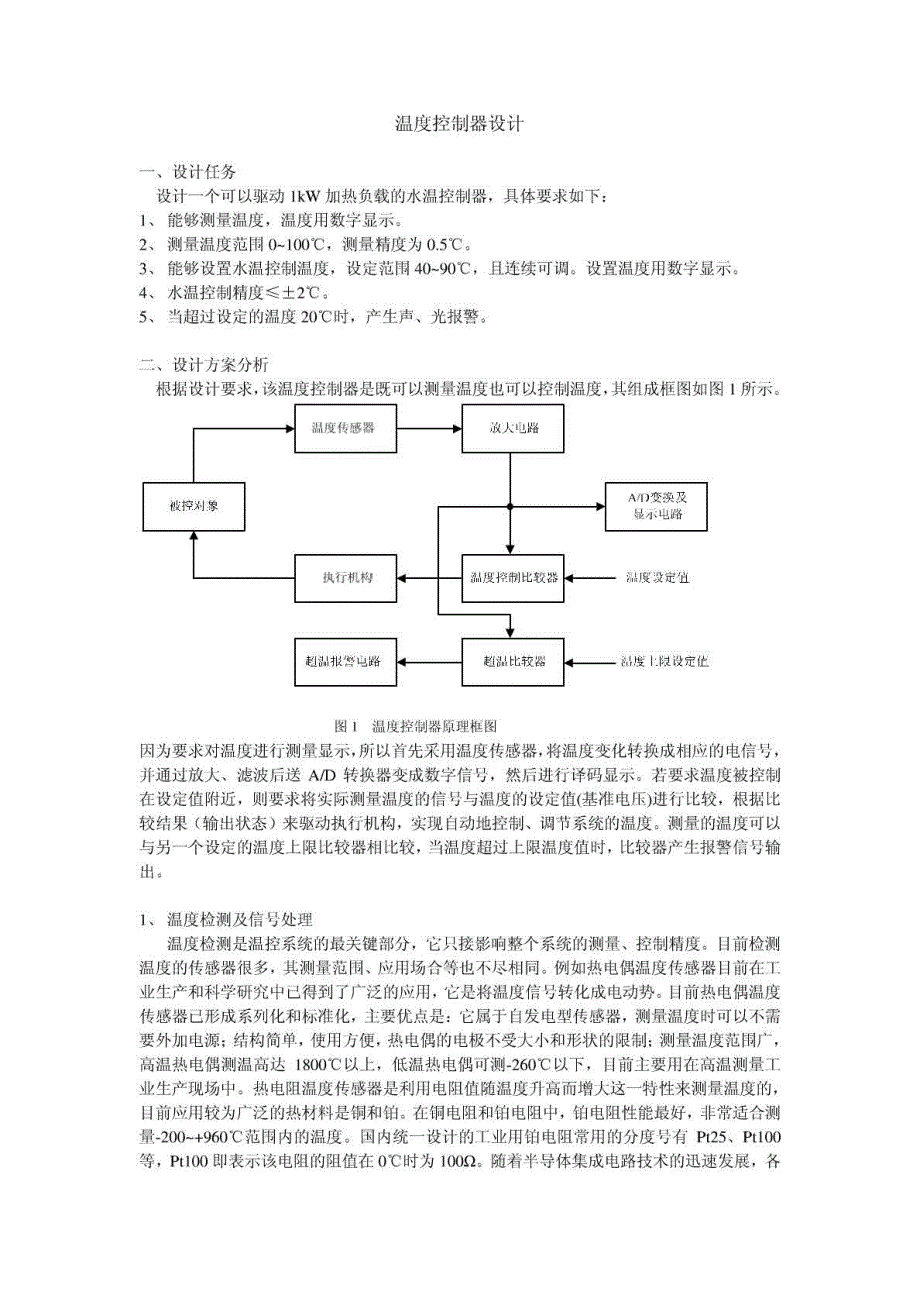 温控制器设计_第1页