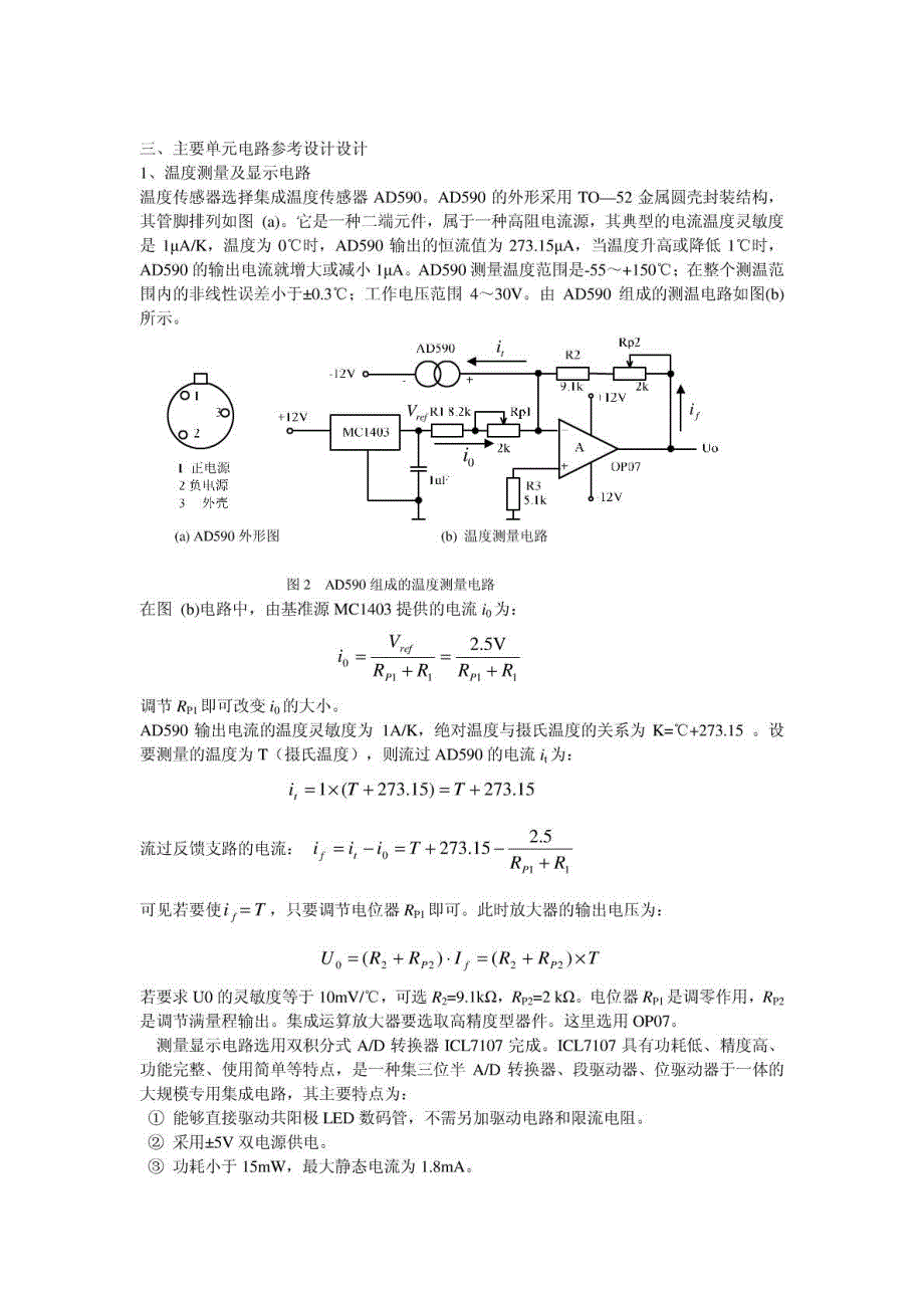 温控制器设计_第3页