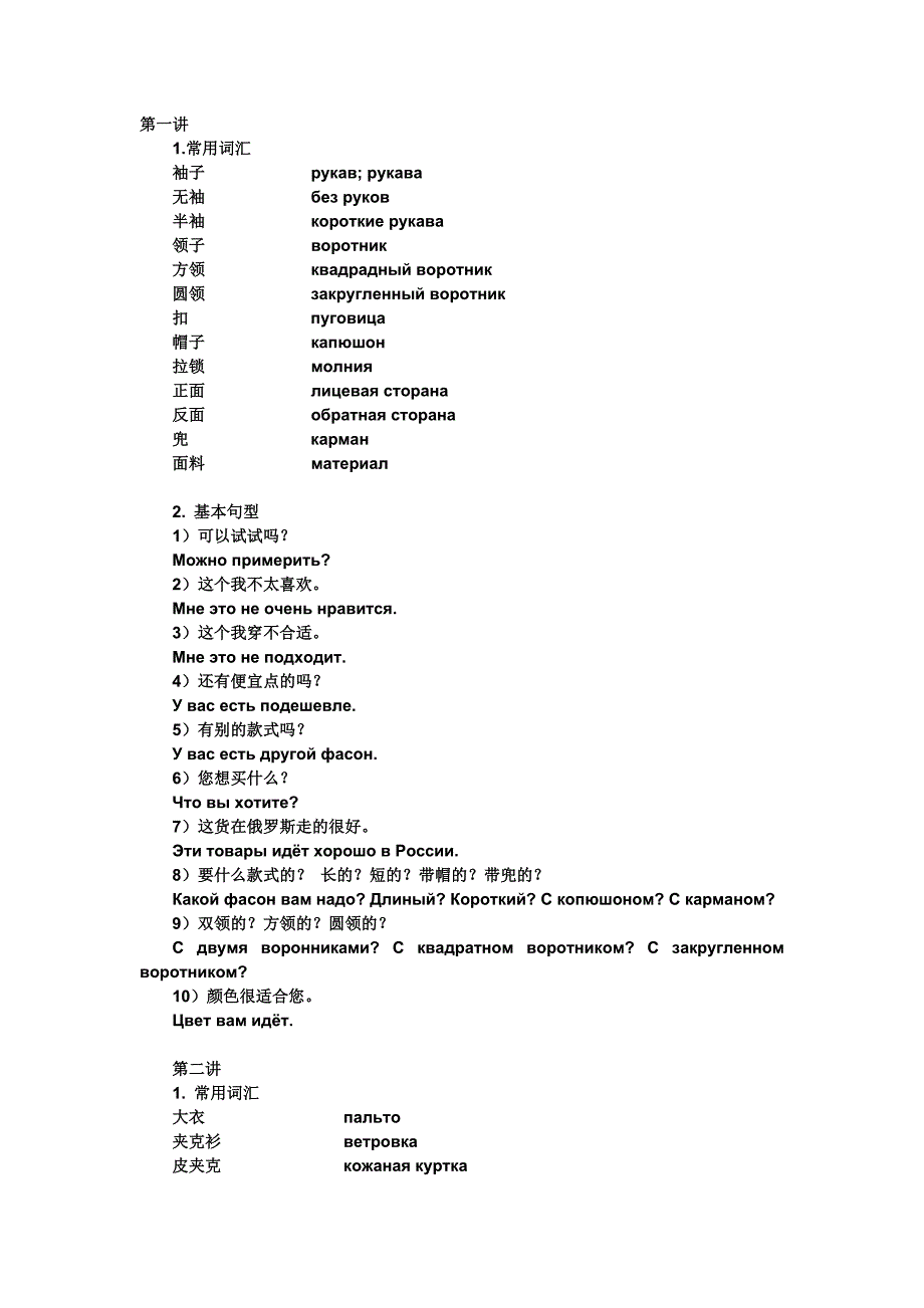 俄语服饰款式词汇_第1页