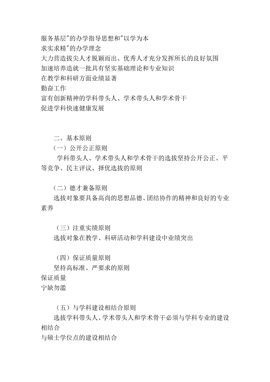 咸宁学院学科带头人、学术带头人_第2页