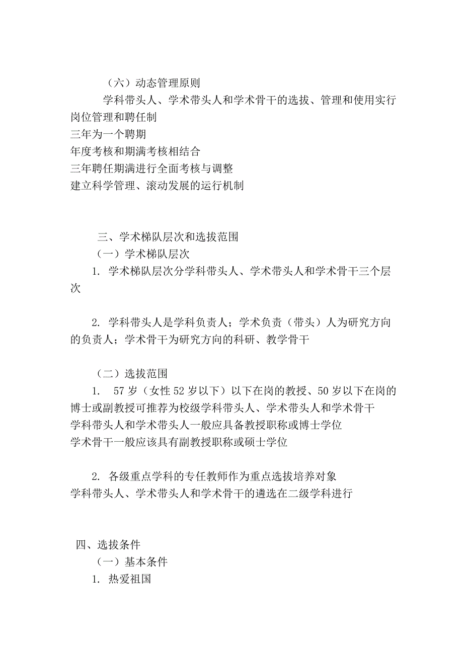 咸宁学院学科带头人、学术带头人_第3页