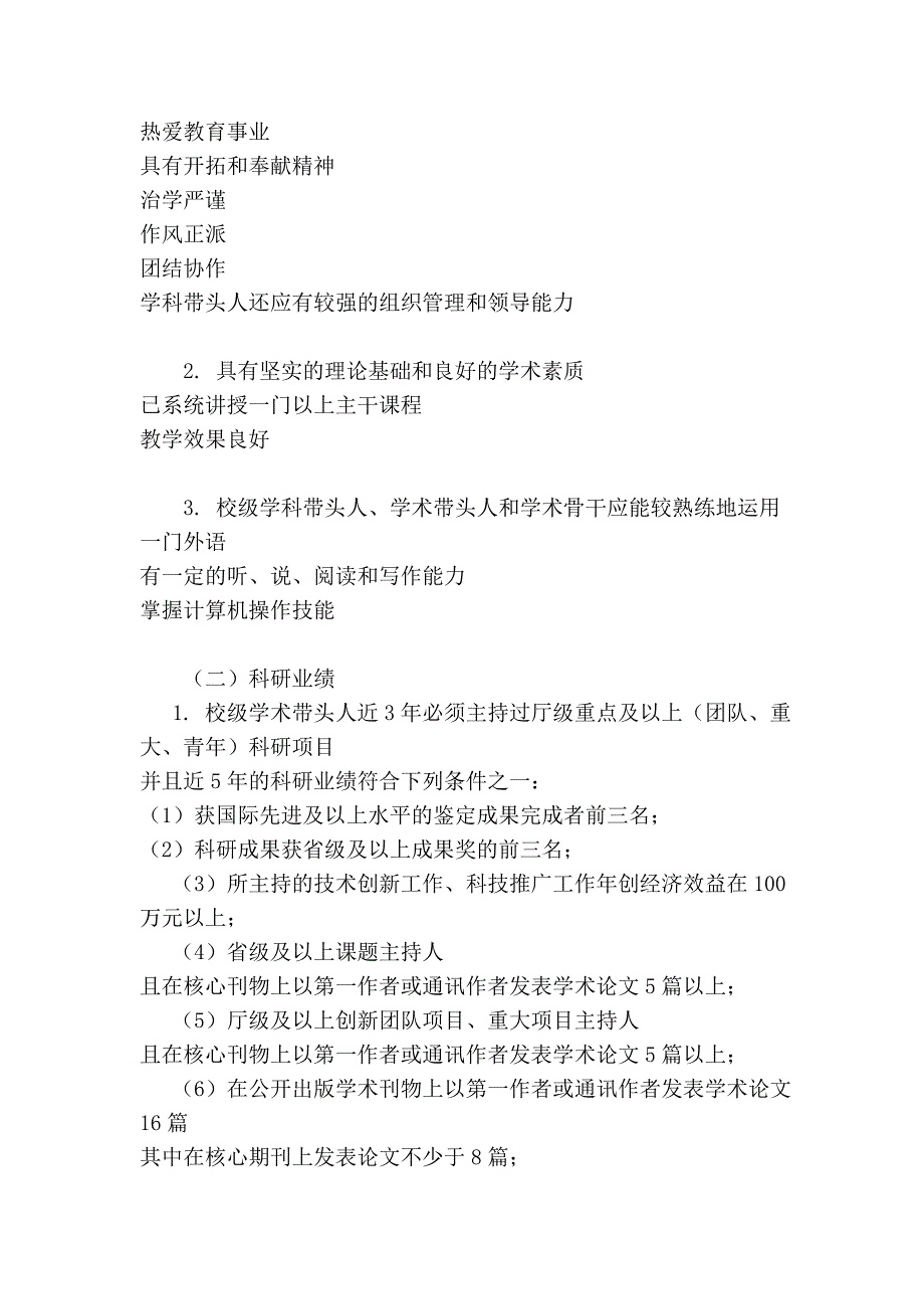 咸宁学院学科带头人、学术带头人_第4页