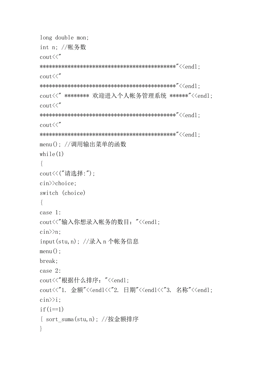 个人帐务管理系统_第3页