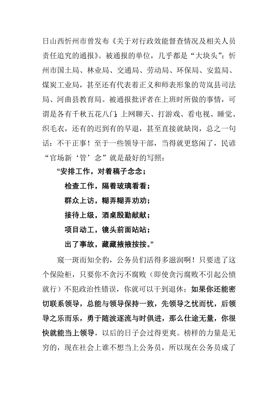 教师工资为什么不能高于公务员_第3页