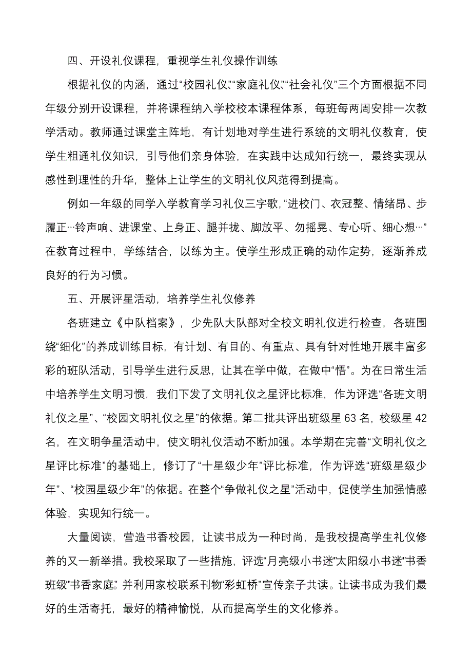 以礼仪教育为突破口_第3页