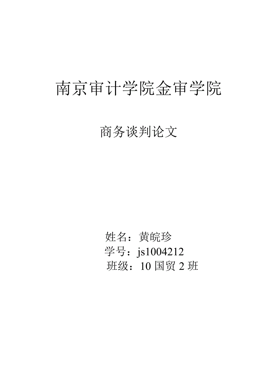 商务谈判30281_第1页