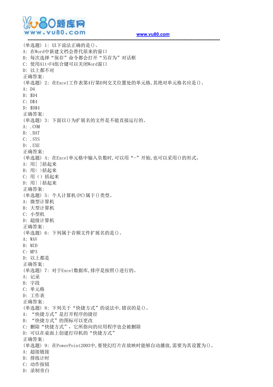 西安交通大学18年3月课程考试《计算机应用基础》作业考核试题(含主观题)_第1页