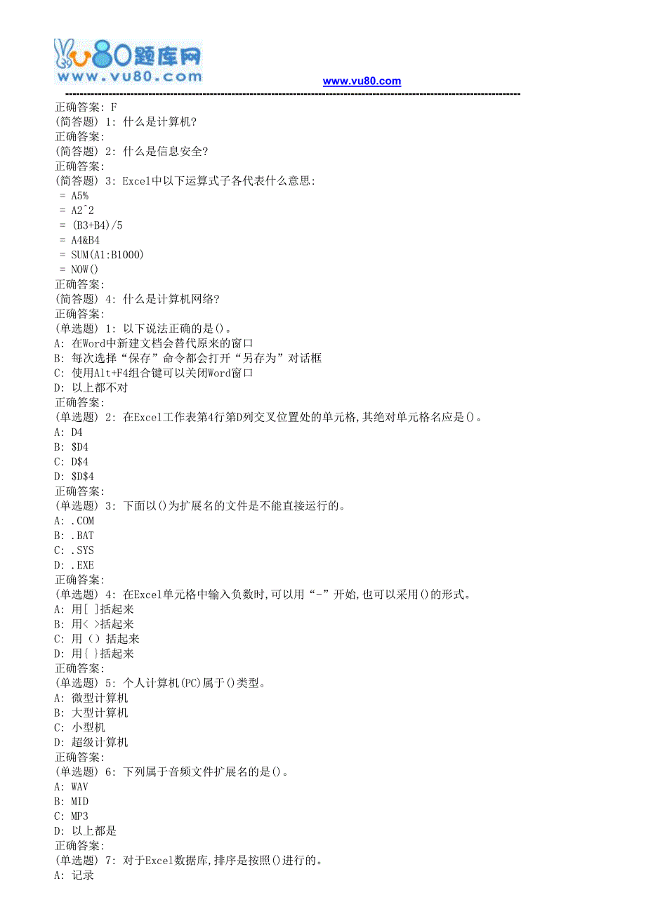 西安交通大学18年3月课程考试《计算机应用基础》作业考核试题(含主观题)_第4页