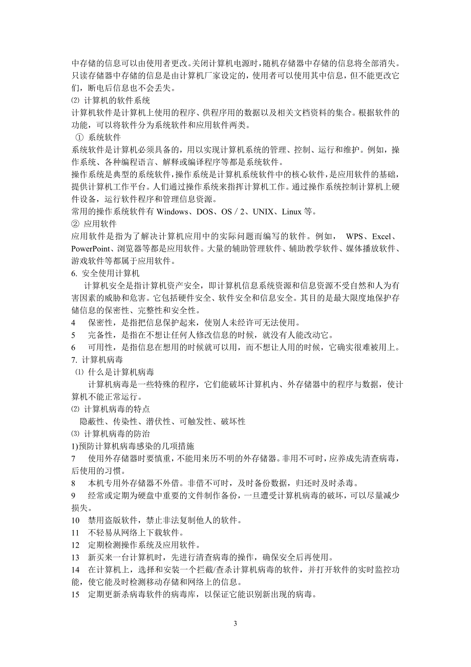 2009-2010学年度初中信息技术基础知识复习资料_第3页