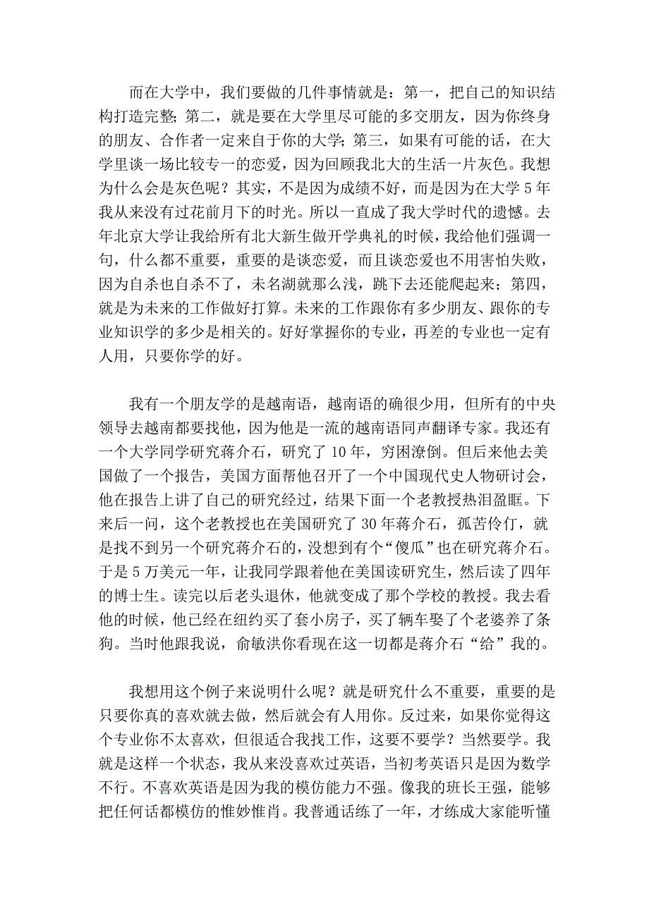 俞敏洪的经典语录文本文档_第3页