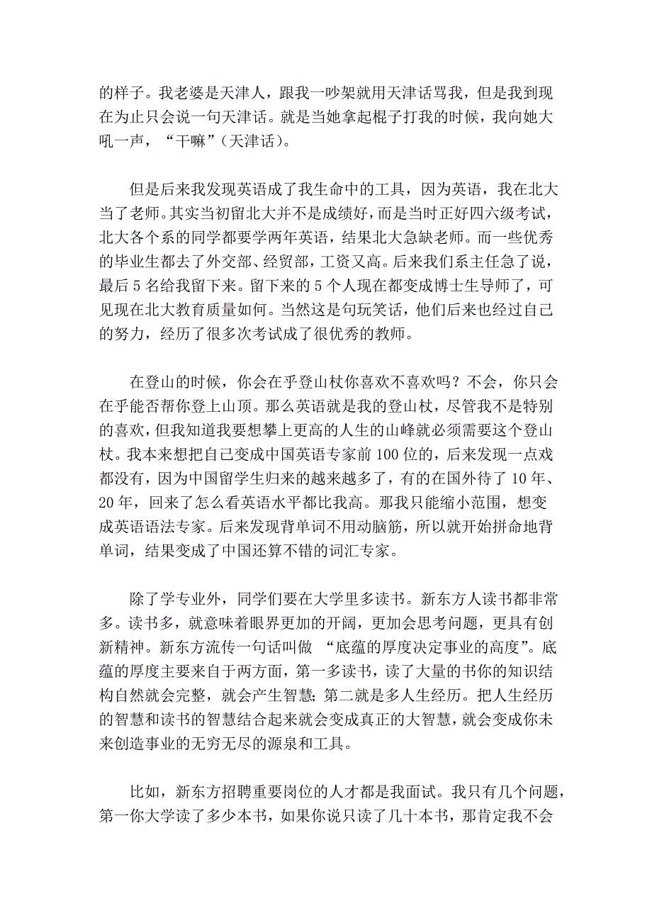 俞敏洪的经典语录文本文档_第4页