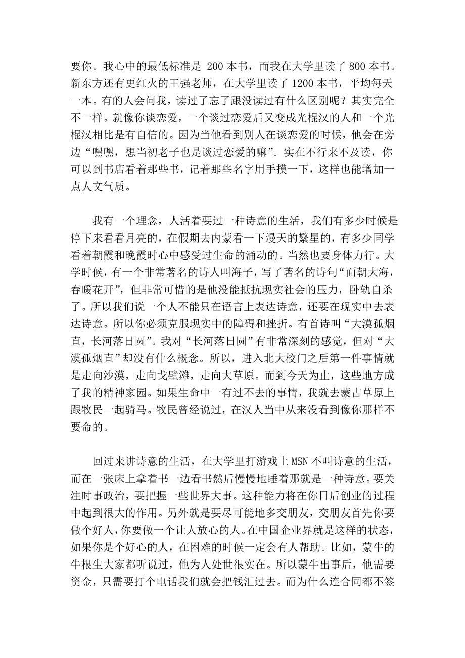 俞敏洪的经典语录文本文档_第5页