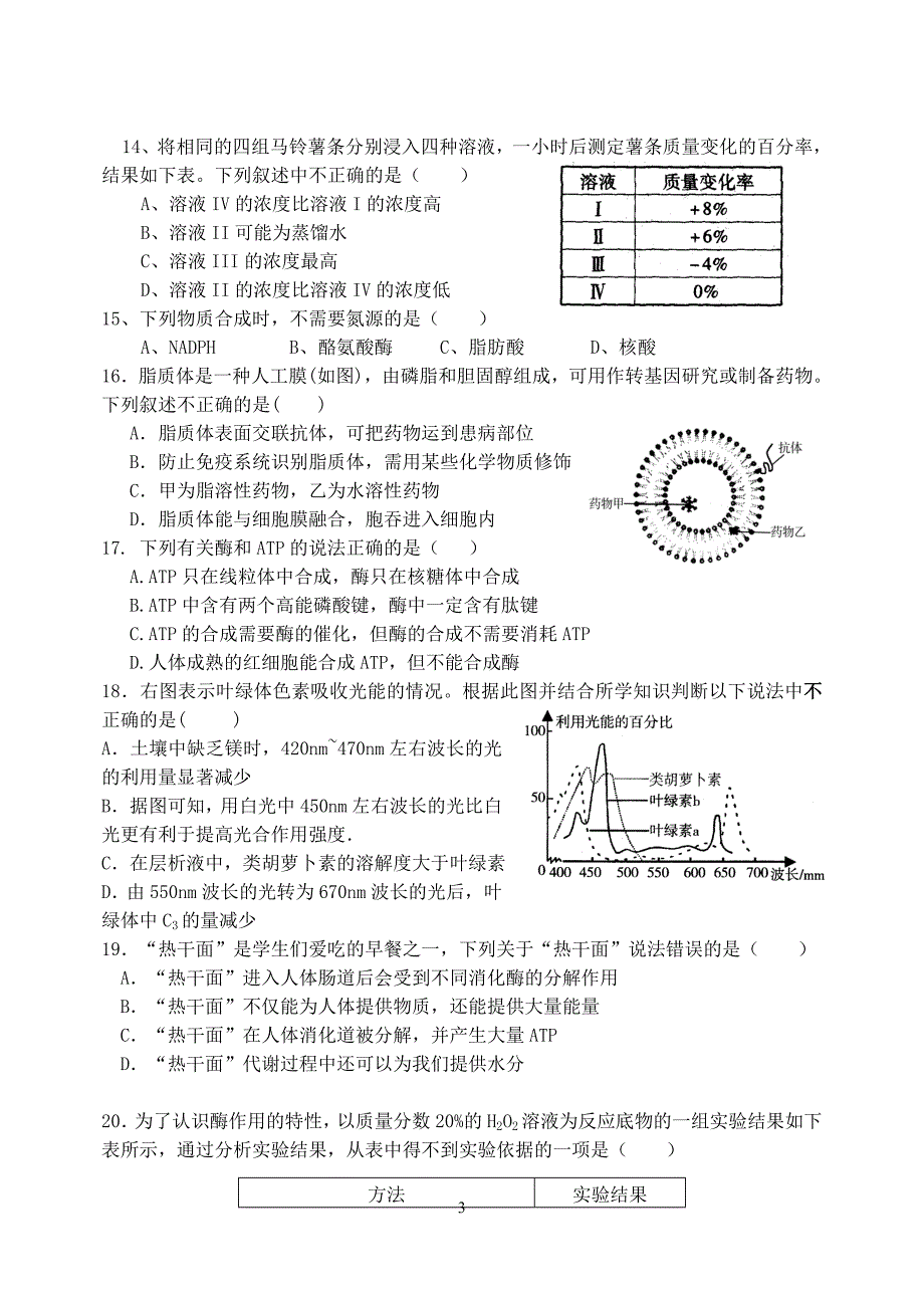 孝感高中2013届高三生物测验(1)_第3页