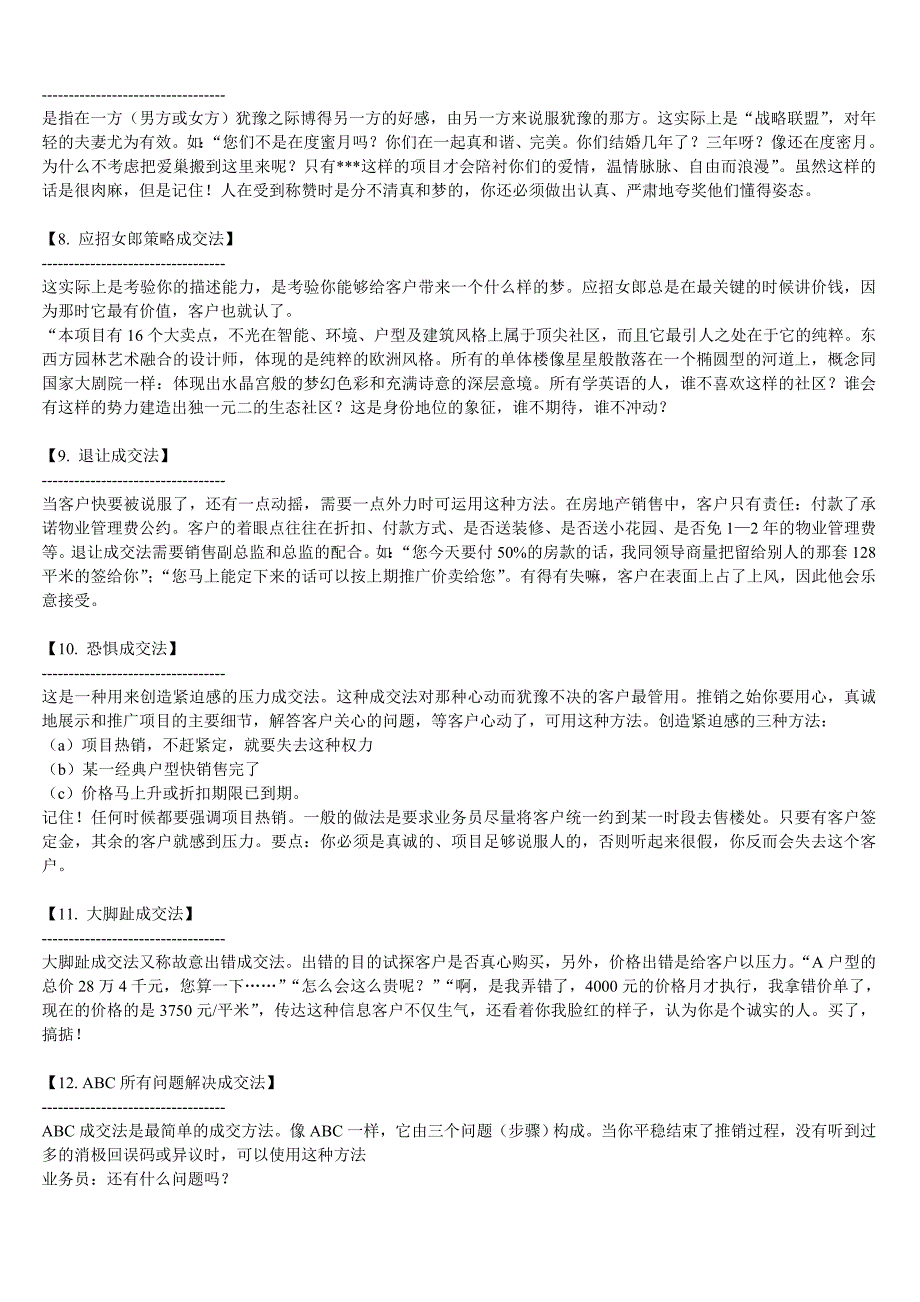 客户逼定成交的常见20种方法_第2页