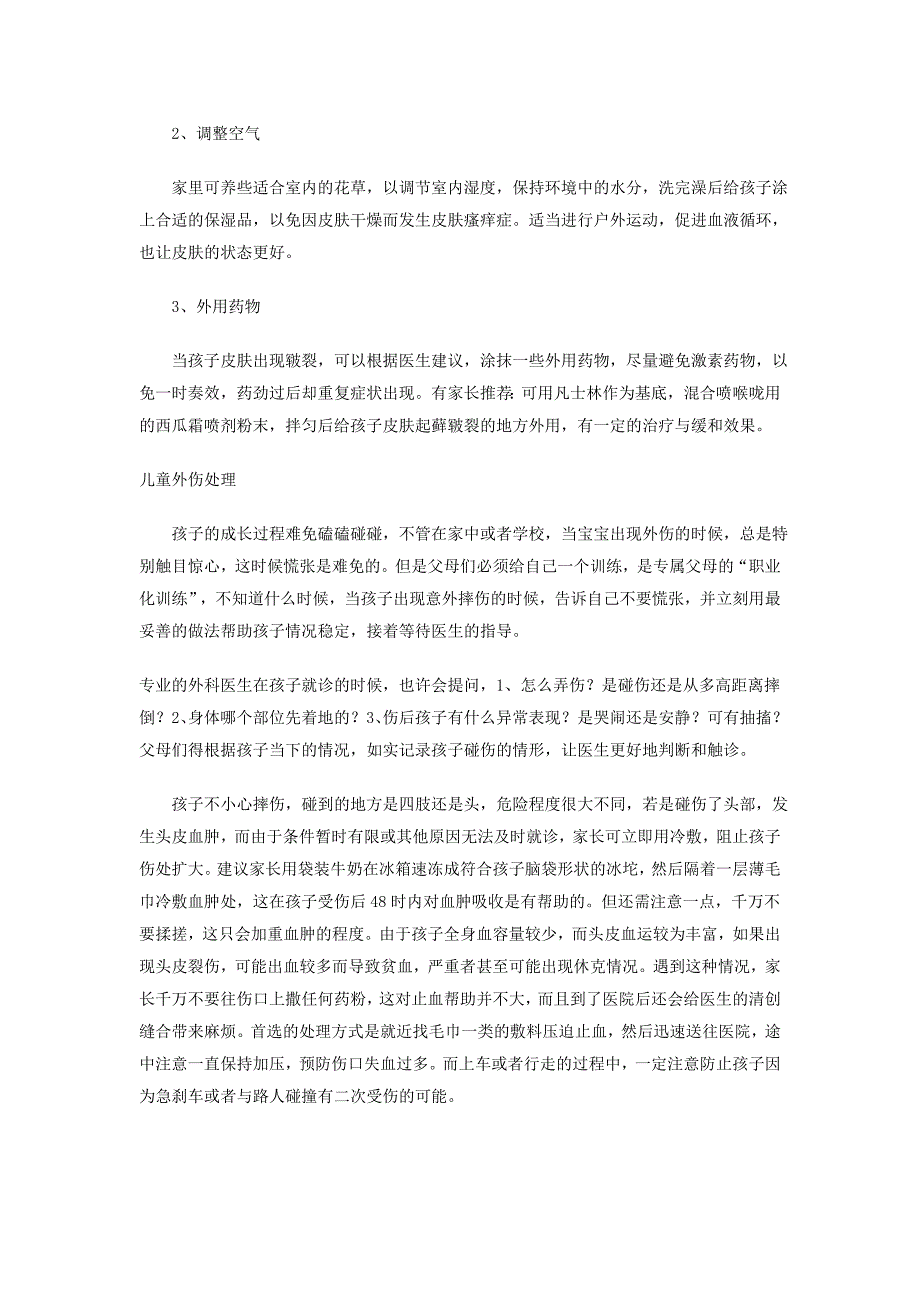 黑板报健康教育文章_第3页