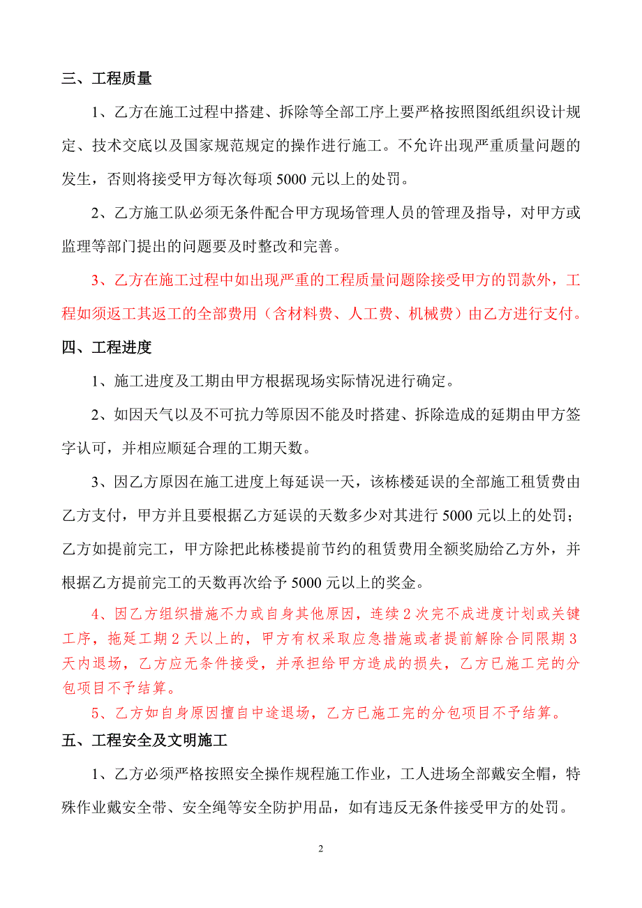 建筑工程施工劳务分包协议——脚手架_第2页