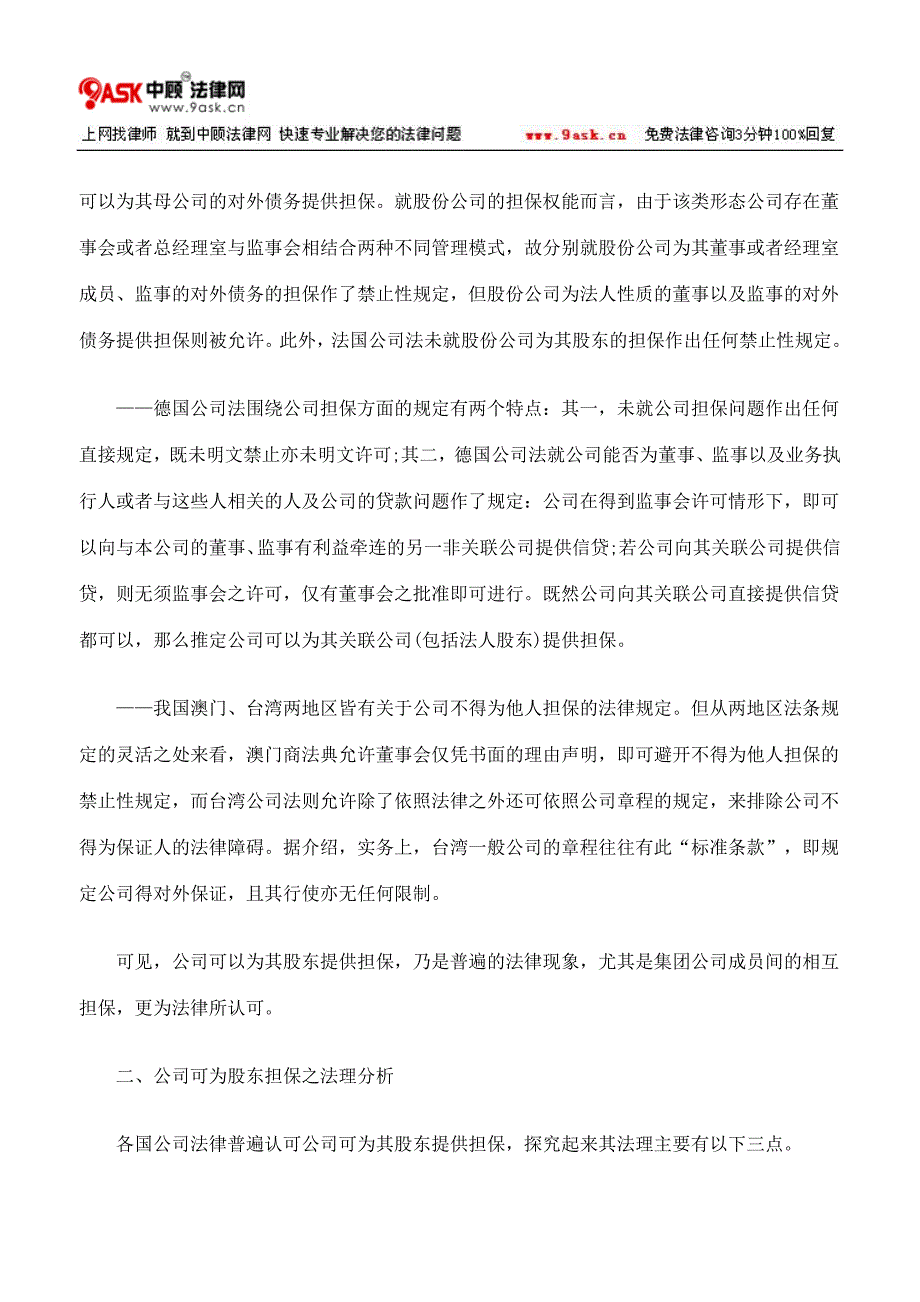 公司可以为其股东提供担保_第2页