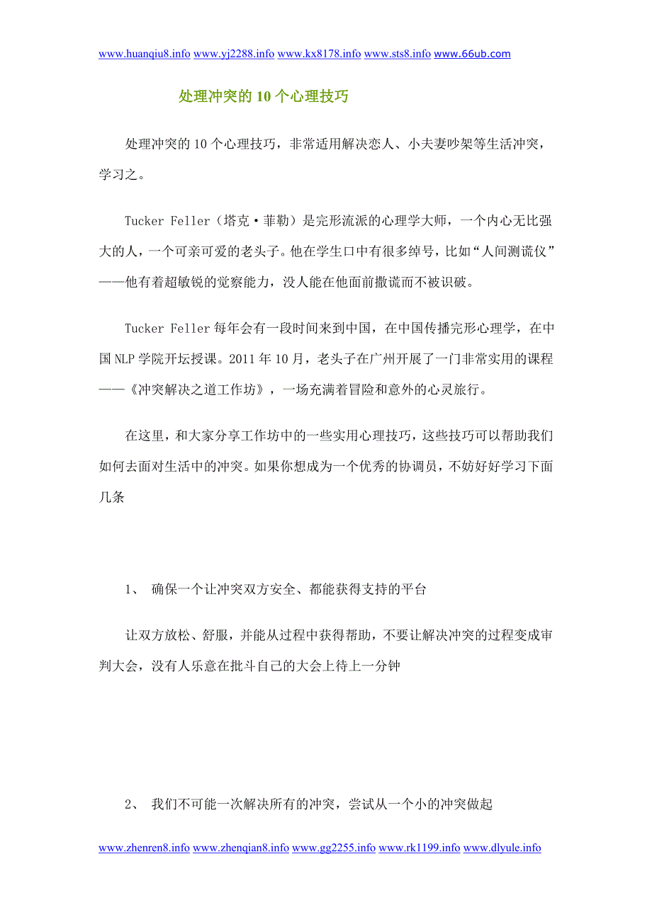 处理冲突的10个心理技巧_第1页