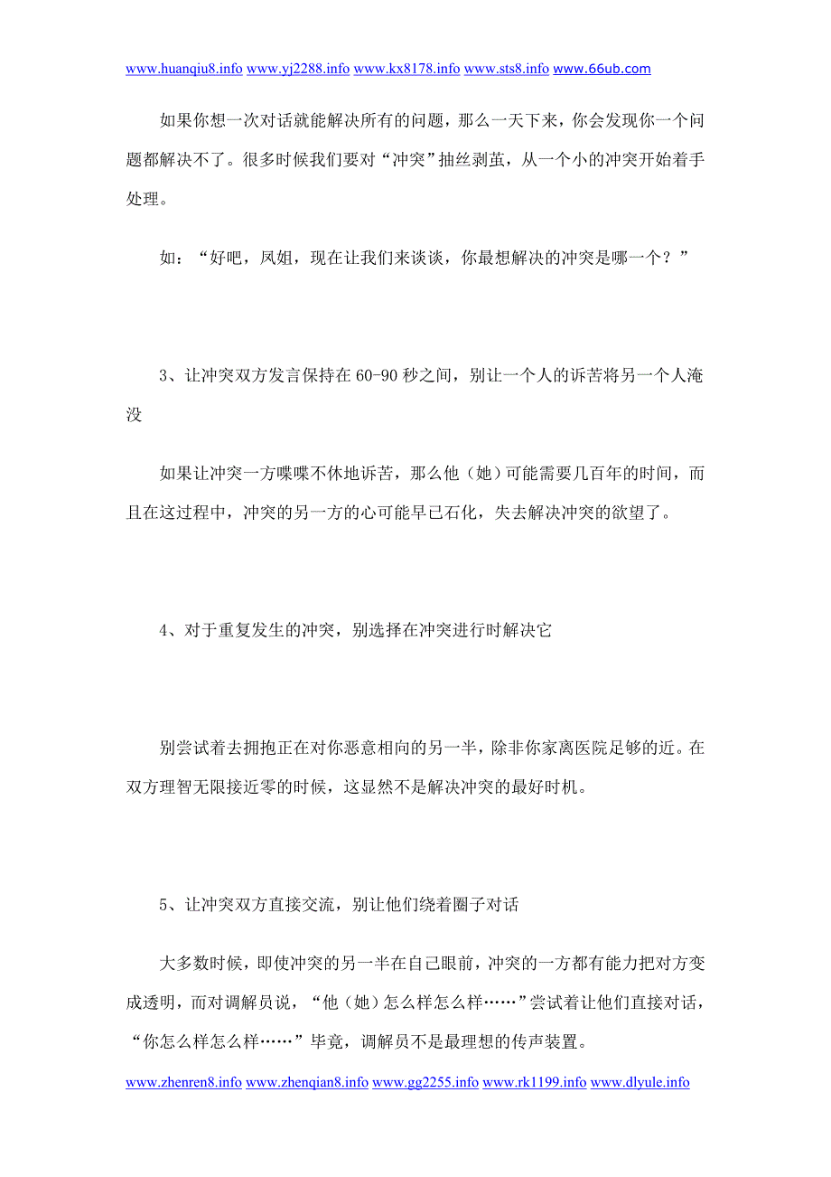 处理冲突的10个心理技巧_第2页