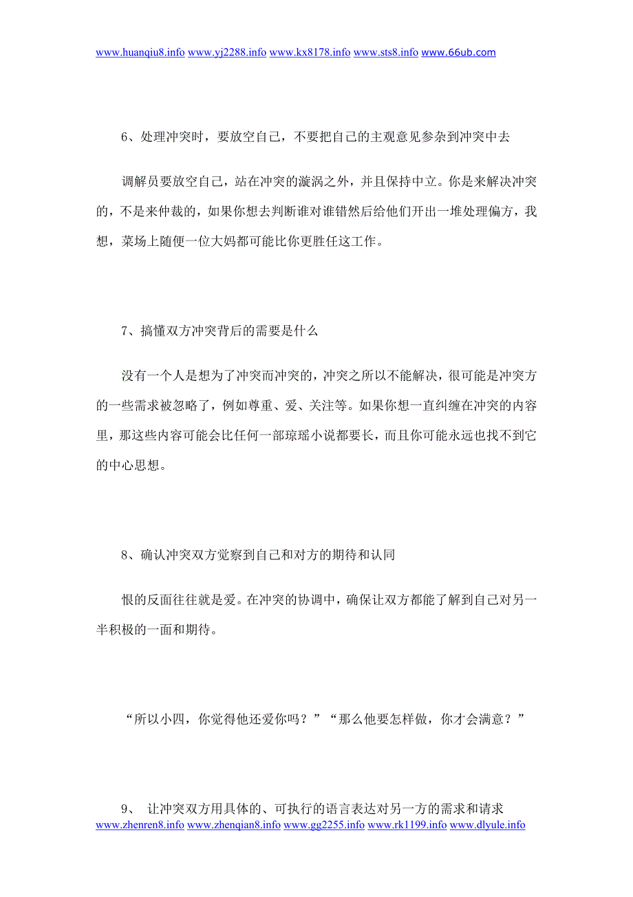 处理冲突的10个心理技巧_第3页