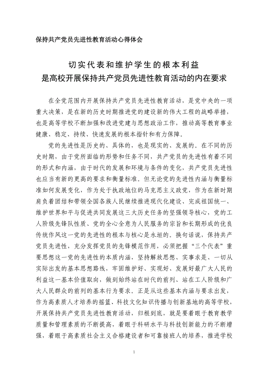 忠诚事业 热爱学校 服务师生 奋发有为_第1页