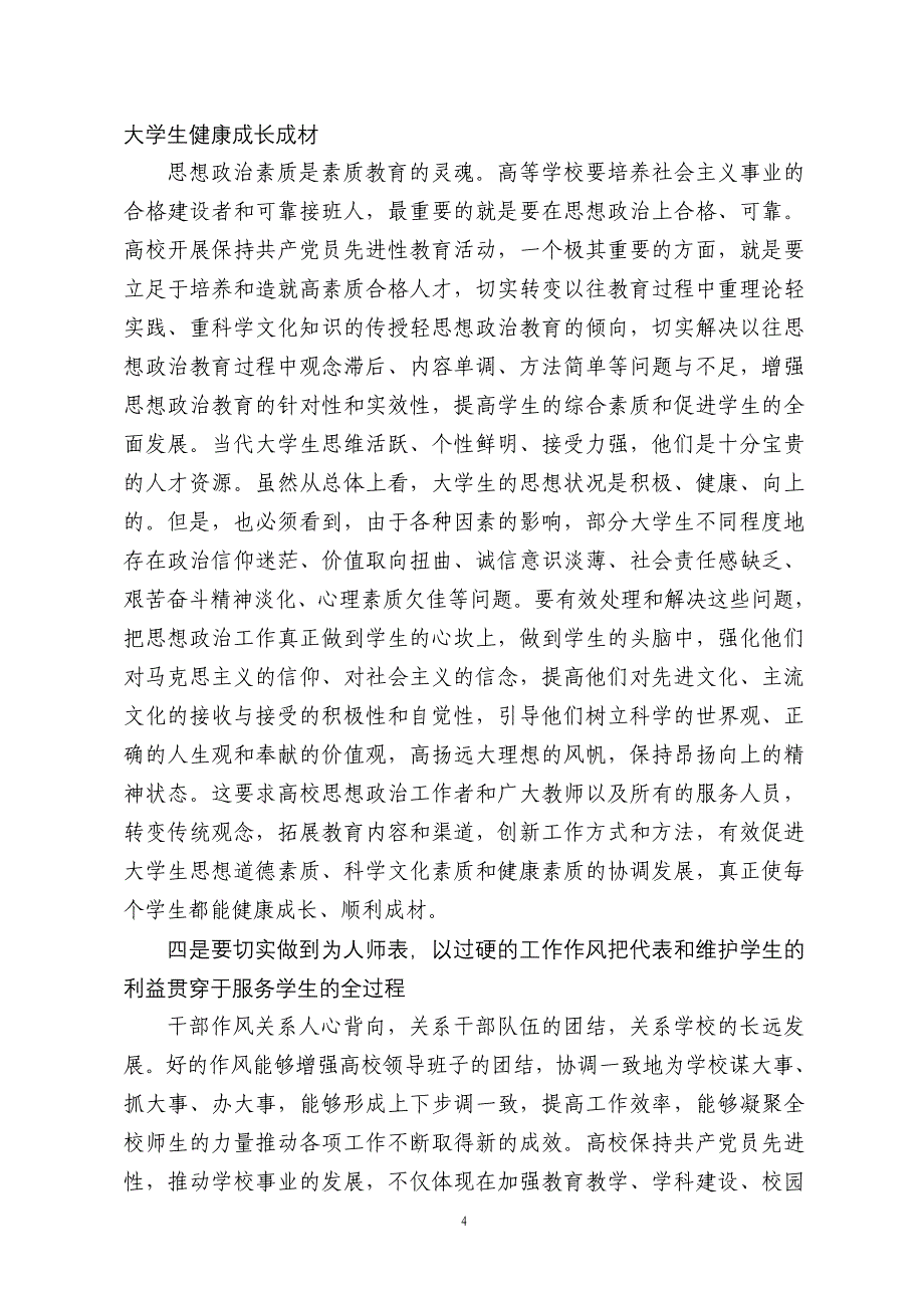 忠诚事业 热爱学校 服务师生 奋发有为_第4页