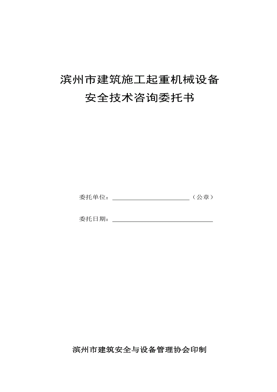 为了更好的开展起重机械设备安全技术咨询服务_第2页