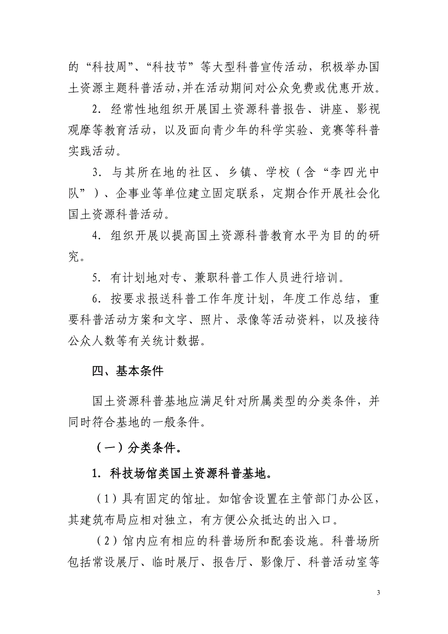 国土资源科普基地标准_第3页