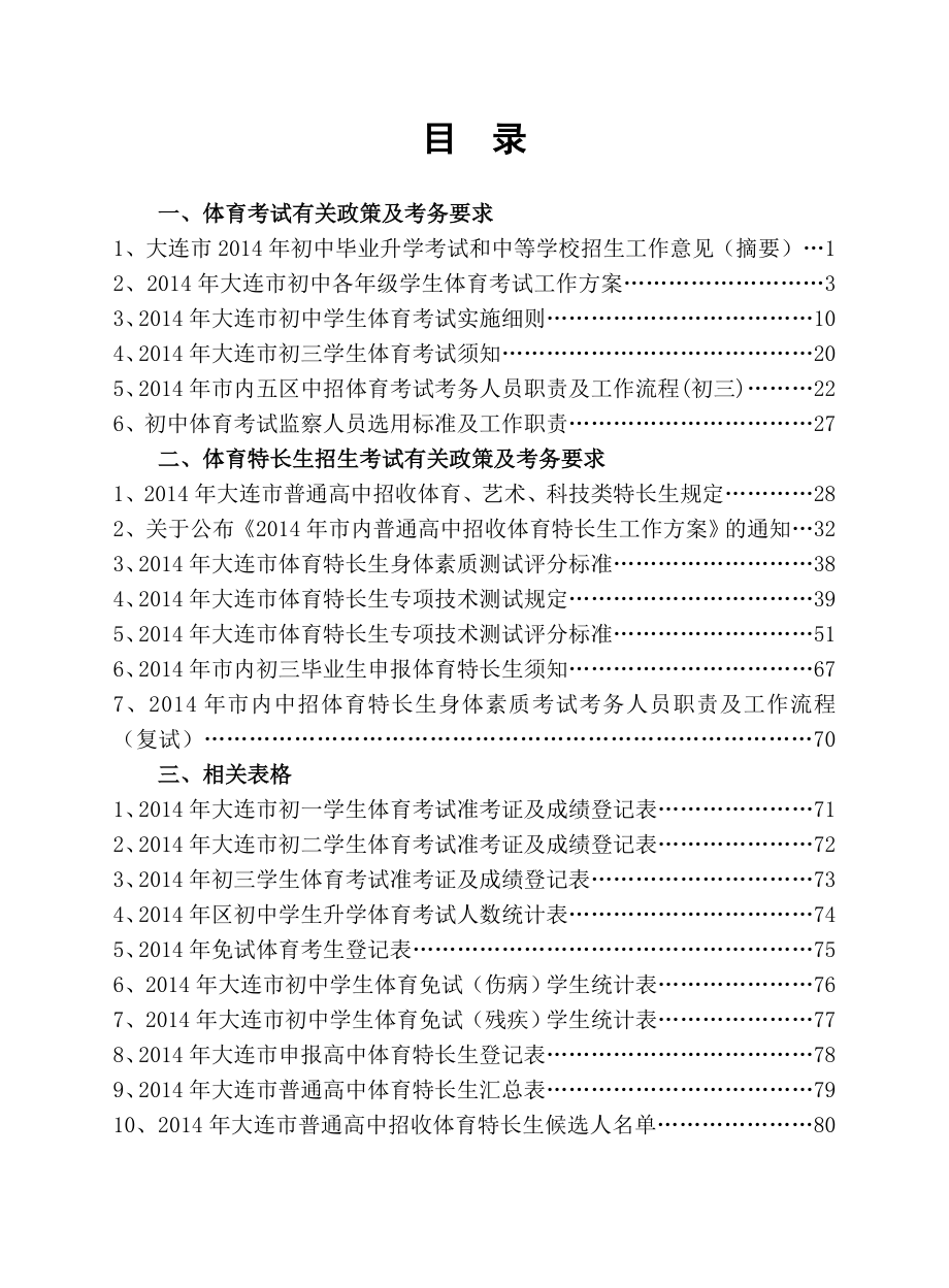 排版稿年大连市初中体育考试及体育特长生招生考试考务手册_第2页