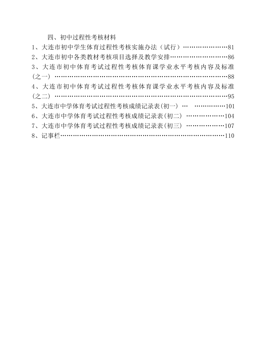 排版稿年大连市初中体育考试及体育特长生招生考试考务手册_第3页