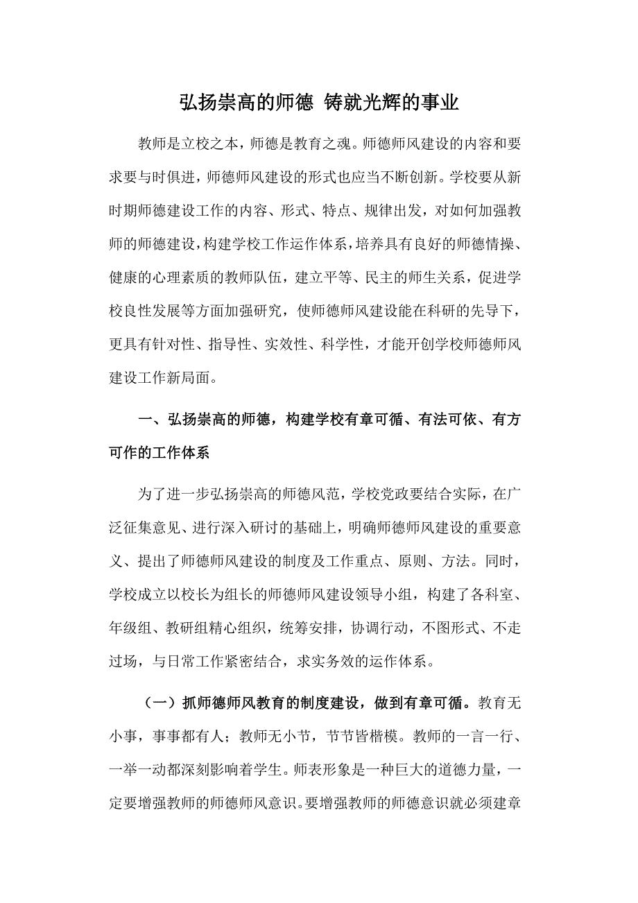 弘扬崇高的师德 铸就光辉的事业_第1页