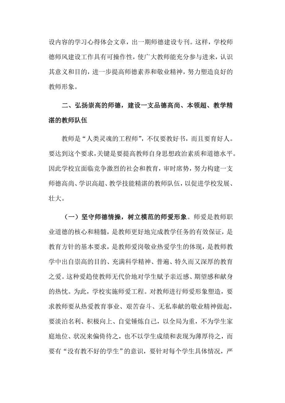 弘扬崇高的师德 铸就光辉的事业_第5页