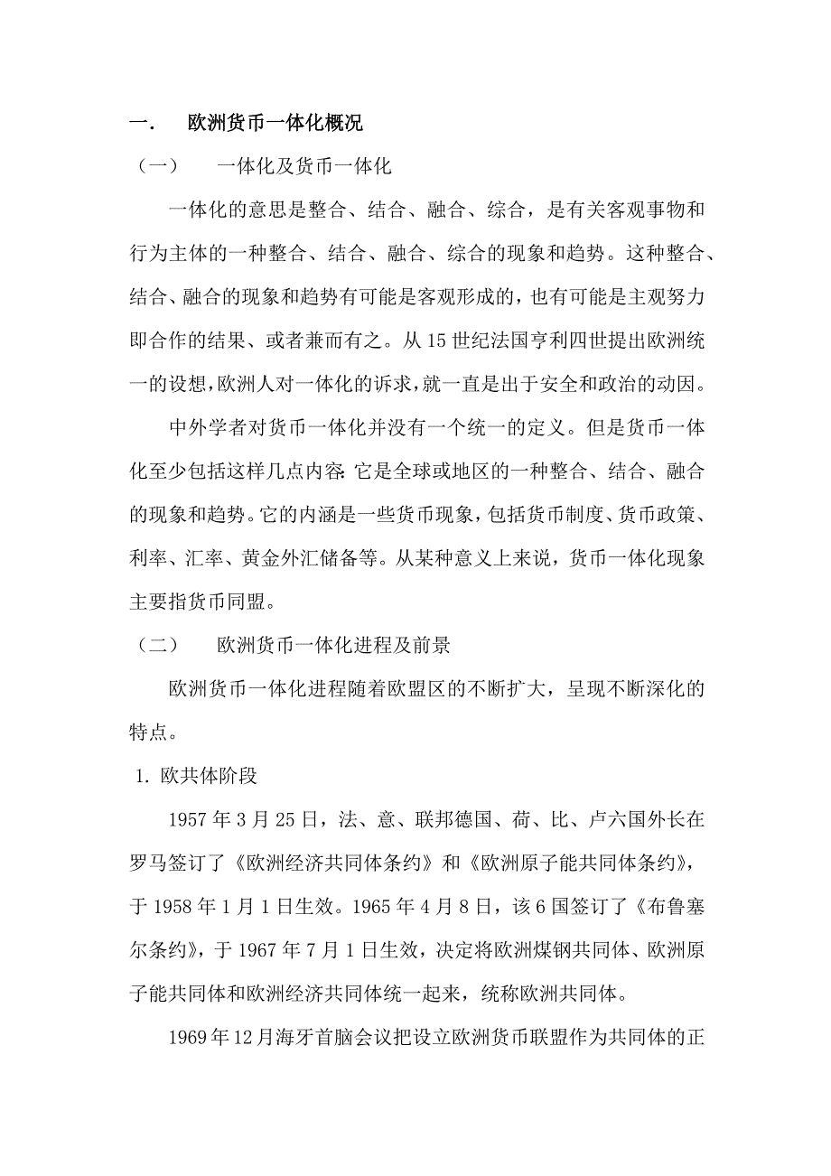 欧盟货币一体化下的欧洲金融监管的发展_第3页