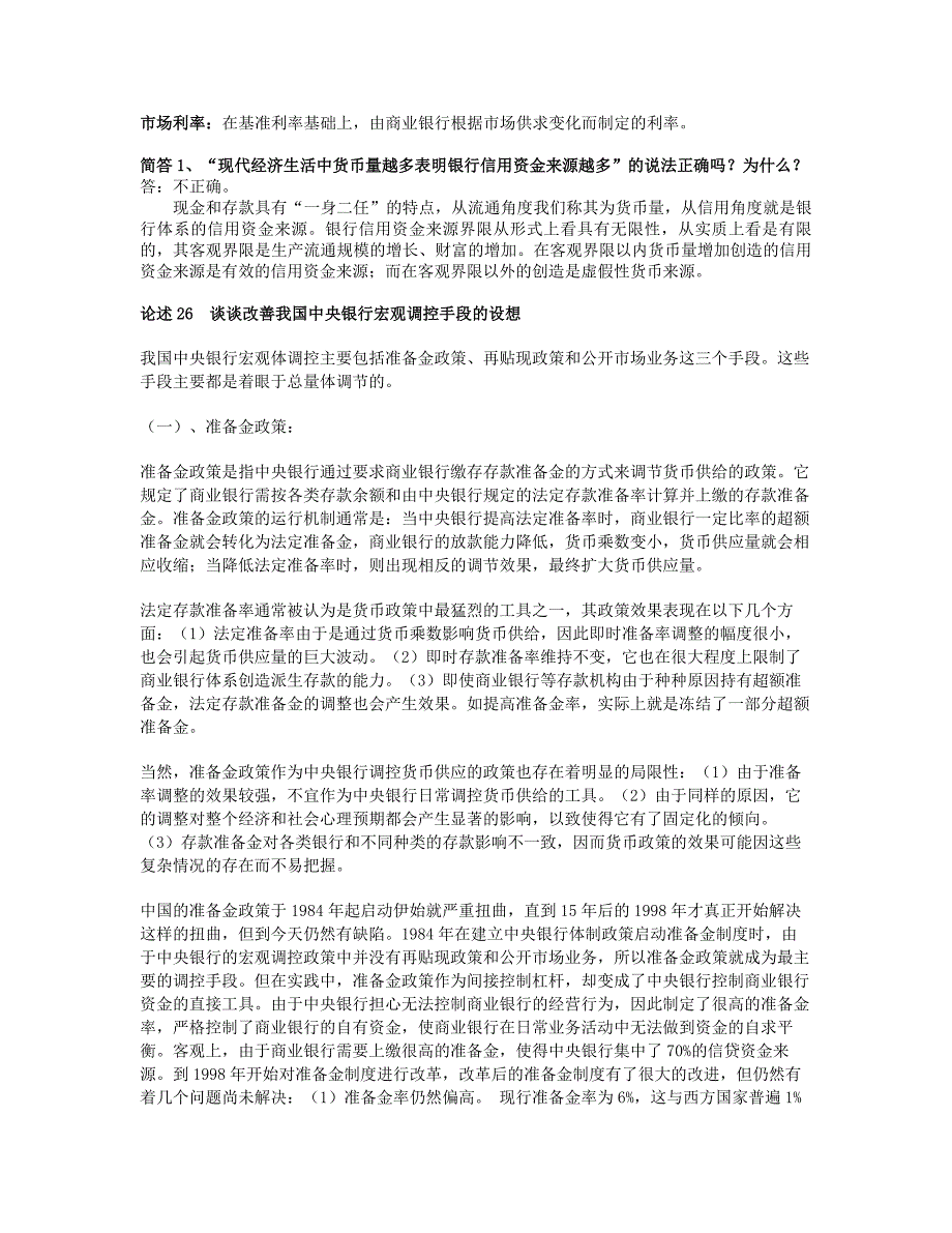 市场利率在基准利率基础上_第1页