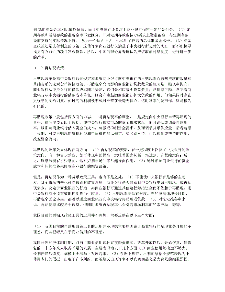 市场利率在基准利率基础上_第2页