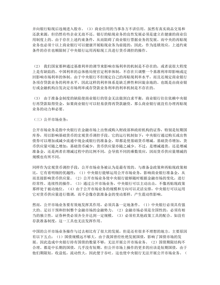 市场利率在基准利率基础上_第3页